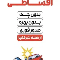 بیمه ارزان ماشین