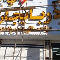 تابلو سازی امید