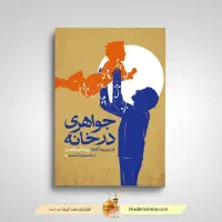 نیازبه همفکری راجع کسب وکار