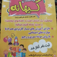 تخفیف استثنایی کودکستان کیهانه|خدمات آموزشی|شاهین‌شهر, شیخ بهایی|دیوار