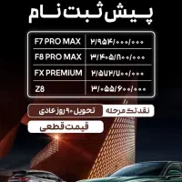 ثبت نام محصولات فونیکس (قیمت قطعی)