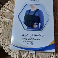 ثابت کننده شانه و بازو ضد حساسیت