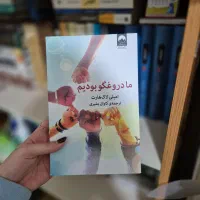 کتاب های مختلف نو (رمان)|کتاب و مجله ادبی|بابل, |دیوار