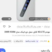مودم D-link|مودم و تجهیزات شبکه|قم, انصار‌الحسین|دیوار