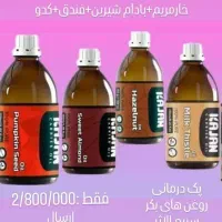 روغن های درمانی صدر صد خالص و طبیعی