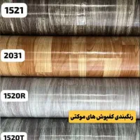 فروش کفپوش رولی و دیوار پوش رولی فومی|مصالح و تجهیزات ساختمان|رشت, فلسطین|دیوار