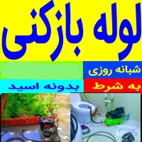 لوله بازکنی با فنر آلمانی اشرفی