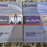 ریاضیات پایه و حسابان ۲ دوازدهم خوشخوان