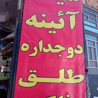 فروش ونصب انواع آینه ماشین سواری.دکوراتیو.|آینه|کرمان, |دیوار