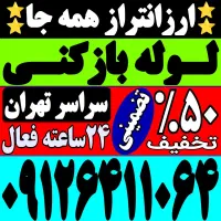 چاه بازکنی فنرزنی کل تهران فاضلاب کن وگرفتگی۲۴ساعت