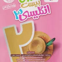 کتاب زبان ماجرای بیست نهایی