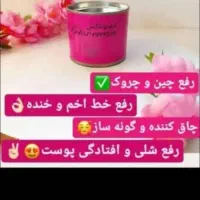 عرقگیر|آرایشی، بهداشتی، درمانی|رفسنجان, |دیوار