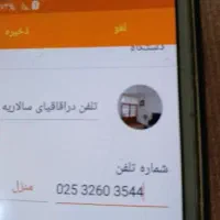 یک عددخط تلفن ثابت رندنیست ولی قشنگه