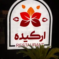 کار در رستوران شاطر