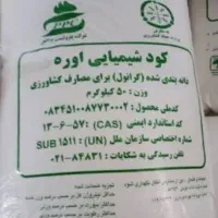 کود سفید اوره