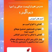 وورکشاپ آموزش کراتین، اپدیت احیا موهای اسیب دیده