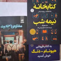 مغازه جادویی،کتابخانه نیمه شب، هیونام دنگ|کتاب و مجله ادبی|کاشان, رجایی|دیوار