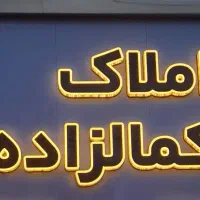 مغازه-اجاره-ای-40-متری-بر-بلوار-شهید-بهشتی-کمالشهر