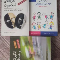 کتاب های رشته روانشناسی کاملا نو سالم