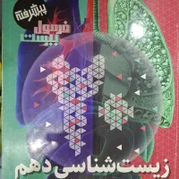 کتاب کمک درسی پایه دهم تجربی