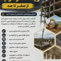 گروه با سابقه اسکلت کار بتنی