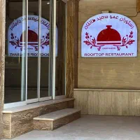 استخدام در رستوران عمو سعید طالقان