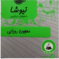 دمنوش ترکیبی معجون رویایی|خوردنی و آشامیدنی|تهران, نیروی هوایی (پیروزی)|دیوار