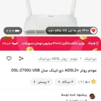 مودم روتر +ADSL2 دی لینک مدل DSL-2750U|مودم و تجهیزات شبکه|آستارا, |دیوار