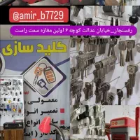 کلیدسازی و خدمات قفل رمز
