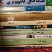 فروش ۱۱۱ عنوان کتاب رشته کامپیوتر و زبان و متفرقه