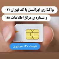 فروش خط رند ایرانسل مناسب مطب پزشکان
