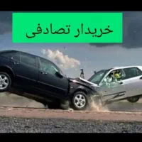 خودرو تصادفی انواع مدل ها