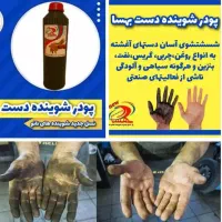 پودر شوینده دست|مواد شوینده و دستمال کاغذی|مشهد, خواجه ربیع|دیوار