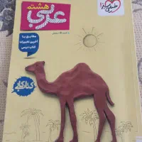کتاب عربی پایه هشتم