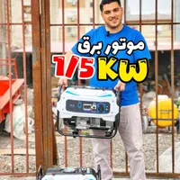 اره موتوری برق موتور جوش ژنراتور 1500 وات بیصدا