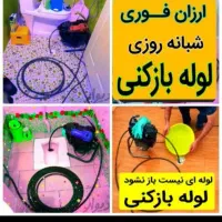 لوله بازکن فنرزن پاسداران شریعتی فرمانیه اختیاریه|خدمات پیشه و مهارت|تهران, پاسداران|دیوار