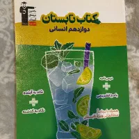 کتاب کمک آموزشی علوم انسانی|کتاب و مجله آموزشی|بندر انزلی, زنبق|دیوار