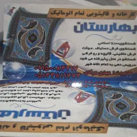 قالیشویی ومبلشویی بهارستان سراسر مشهد