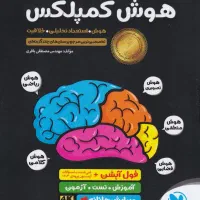 هوش کمپلکس و ۳۱ استان
