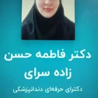 دندانپزشکی دیجیتال/کامپوزیت/ لمینت/ عصب کشی/ اطفال