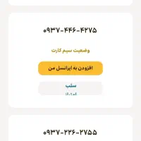 فروش سیم‌کارت ایرانسل