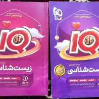 کتاب زیست شناسی جامع آیکیو چاپ1402