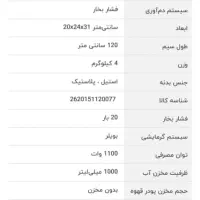قهوه ساز نیمه صنعتی مباشی|سماور، چایساز، قهوهساز|فردیس, نسترن غربی|دیوار