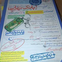 کتاب بانک سوالات نهایی زیست دوازدهم