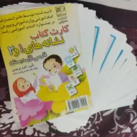 فلش کارت کلاس اول