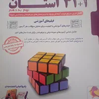کتاب ۳۱ استان، eq، نوروز قلم چی|کتاب و مجله آموزشی|قم, قلعه کامکار|دیوار