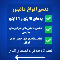 تعمیرات مانیتور . باند . امپلی فایر|خدمات پیشه و مهارت|اهواز, عامری|دیوار