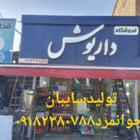 تولید سایبان تاشو با چاپ uv(چاپ لگووتبلیغ شما)|فروشگاه و مغازه|ایلام, |دیوار