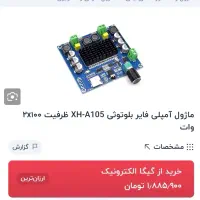 ماژول امپلی فایر ۲*۱۰۰ وات دو کاناله استریو