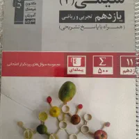 شیمی ۲ قلم چی